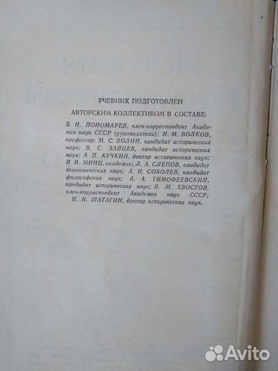 История коммунистической партии Советского союза
