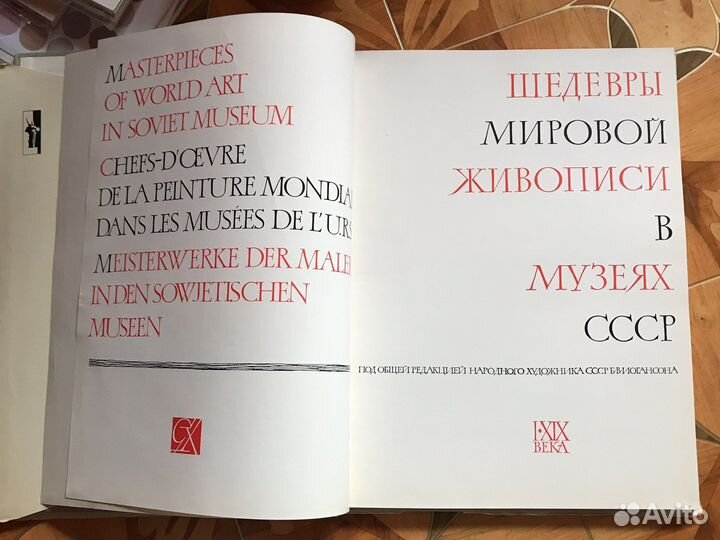 Шедевры мировой живописи в музеях СССР