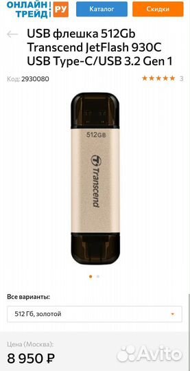 Флешка 512Gb Transcend JetFlash 930C
