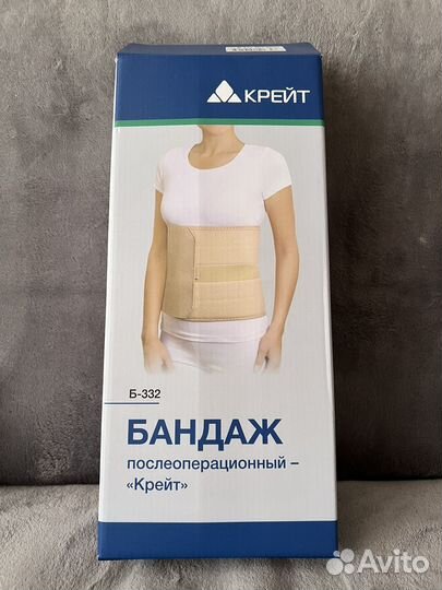 Бандаж послеоперационный