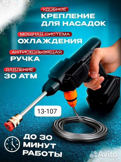 Беспроводная автомобильная мойка