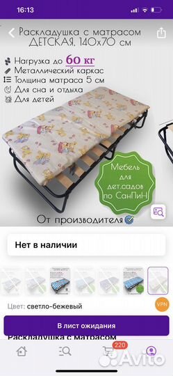 Раскладушка с матрасом