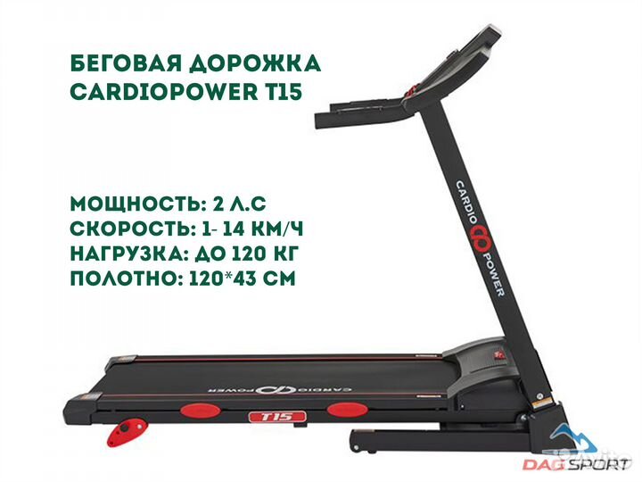 Беговая дорожка CardioPower T15