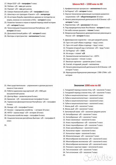 Диафильмы по школьной тематике