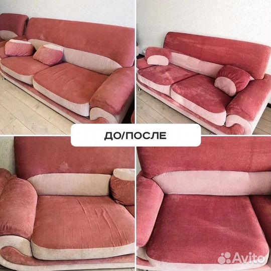 Клининг, уборка, химчистка мебели