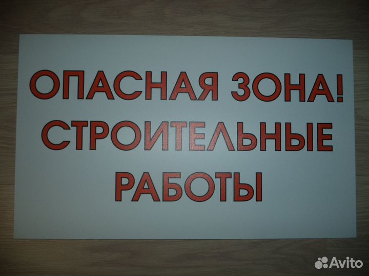 Таблички пластиковые, размер500 х 300 х 3 мм,новые