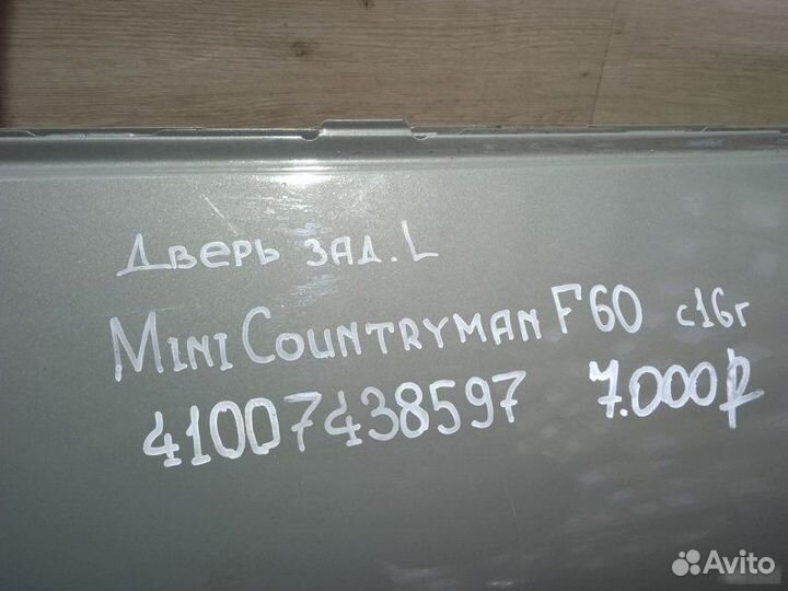 Дверь Mini Countryman F60