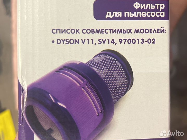 Фильтр для пылесоса dyson v11, sv14 новый
