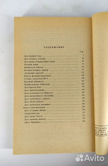 Невероятные случаи зарубежной криминалистики