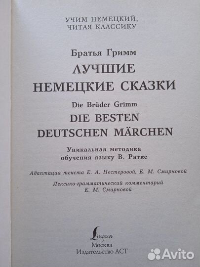 Лучшие немецкие сказки