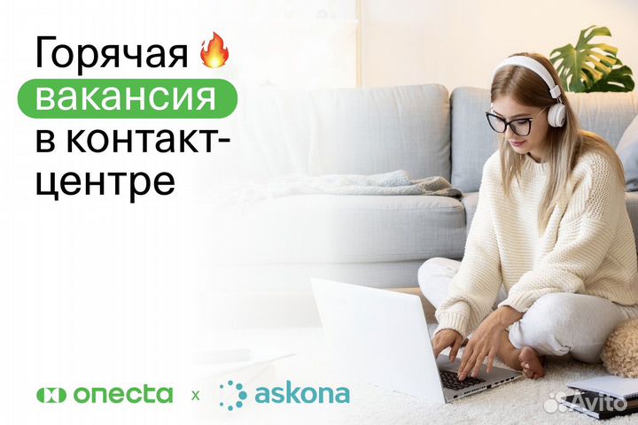 Оператор колл центра удаленно на дому