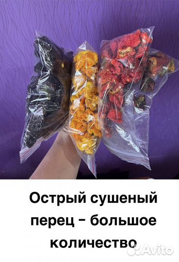 Острый сущеный перец (предлагайте цену)