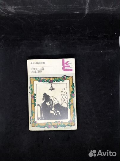 Книга А. С. Пушкин 