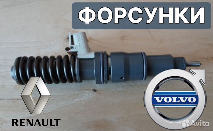 Форсунки Рено