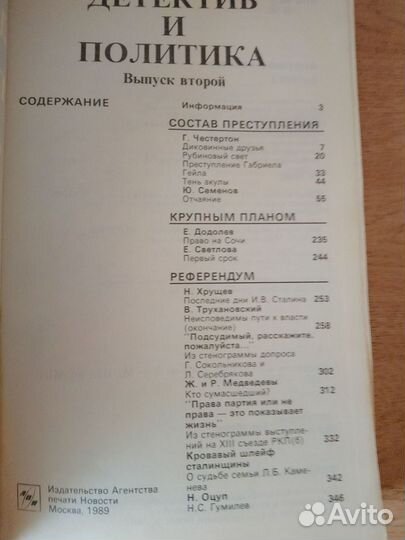 Детектив и политика. Альманах