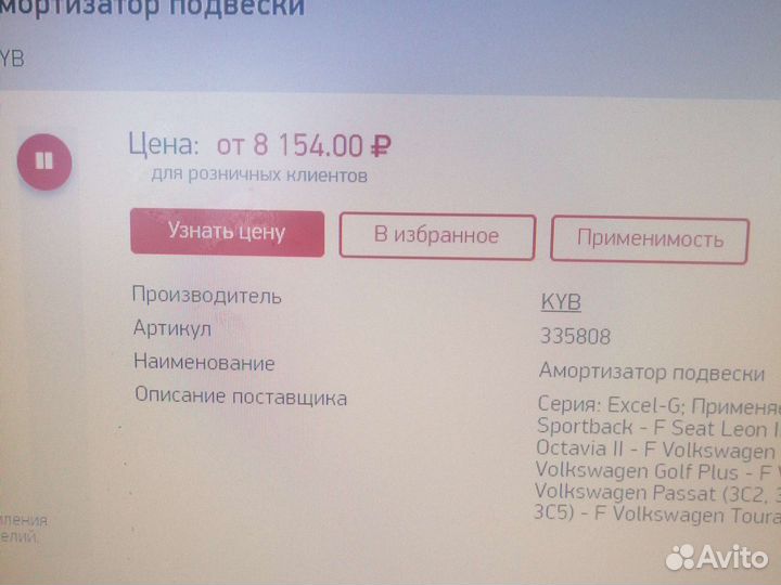 Амортизатор передний kayaba VAG