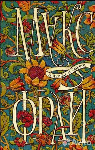 Книги Макс Фрай