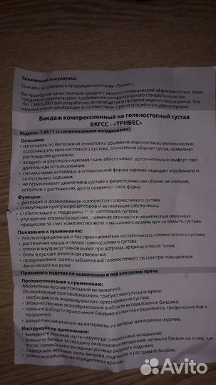 Бандаж компрессионный на голеностопный сустав