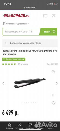 Утюжок Philips bhs 674/00