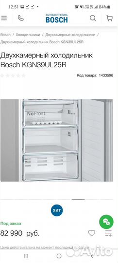 Холодильник bosch новый