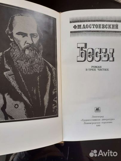 Книга Ф.М.Достоевского 