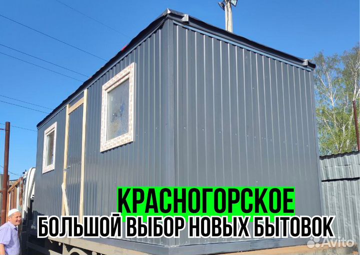 Бытовка для строителей