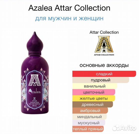 Парфюм Azalea Attar Collection 100 мл ОАЭ