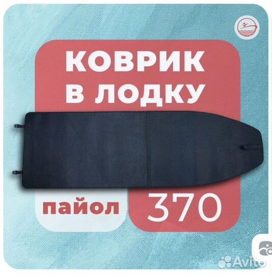 Эва коврик в лодку River Boats 370 (пайол)