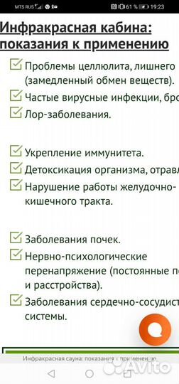 Инфракрасная сауна
