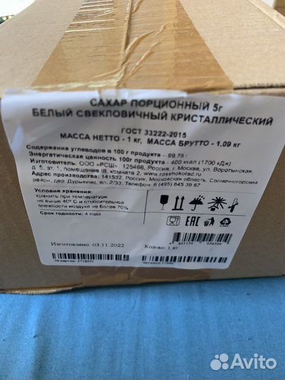 Сахар порционный белый в стиках