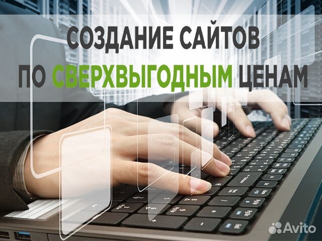 Создание/ продвижение сайтов