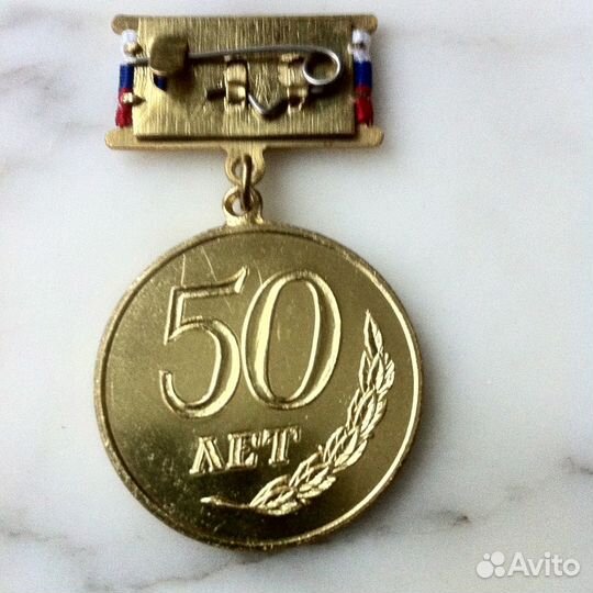 2 медали Централ Полигон РФ 50 лет Атомная энергет