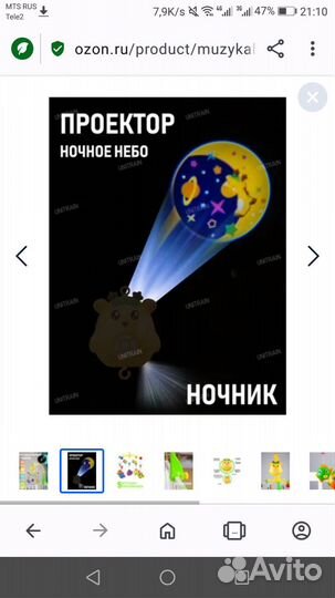 Музыкальный мобиль с проектором и ночником(новый)