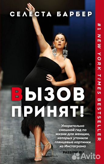 Книга: Вызов принят (Барбер Селеста); Эксмо, 2020