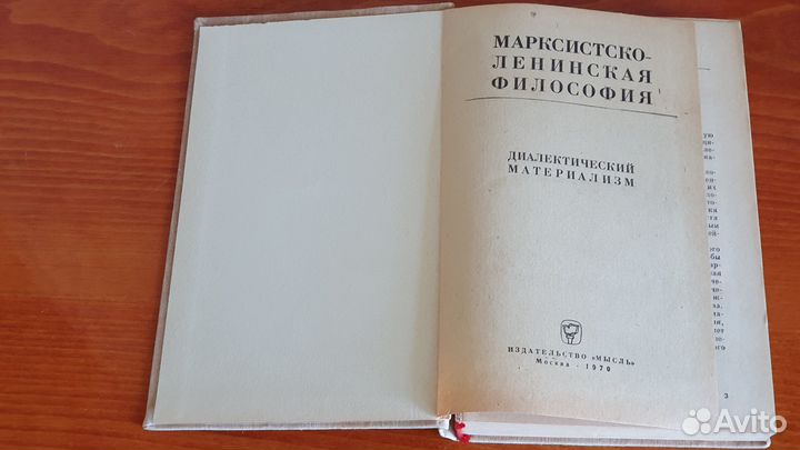 Учебники СССР по философии