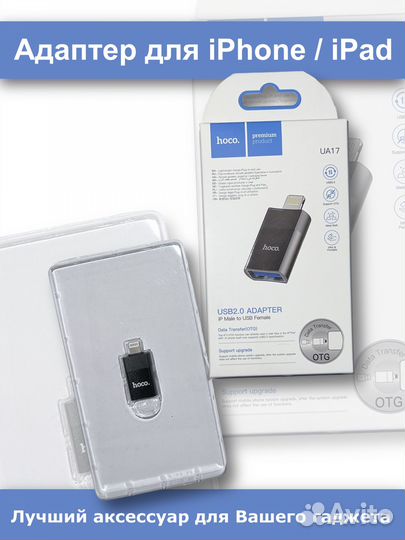 Переходники адапторы для iPhone / iPad Hoco UA17