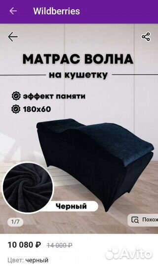 Матрас волна на кушетку