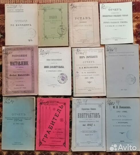 Книги конец 19го начала 20 века