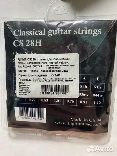 Струны Flight CS28H для классической гитары