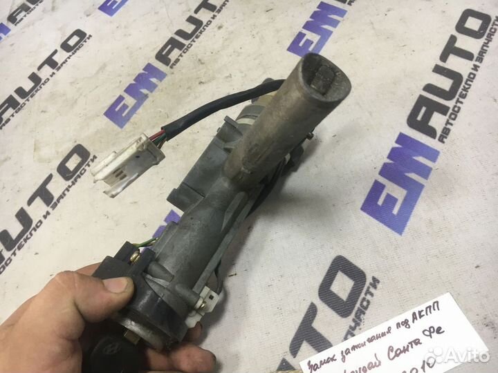 Замок зажигания под АКПП Хендай Санта Фе