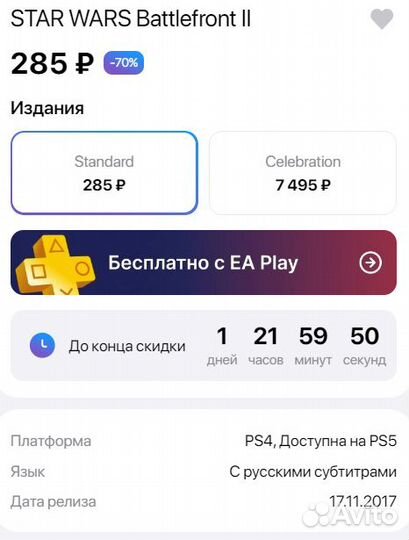 Star wars Battlefront II для PS4, на PS5