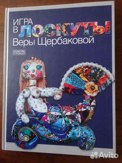 Книги по изделиям из бисера, лоскутки