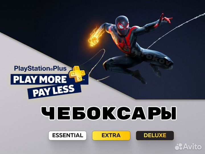 Подписка ps plus россия для Sony playstation