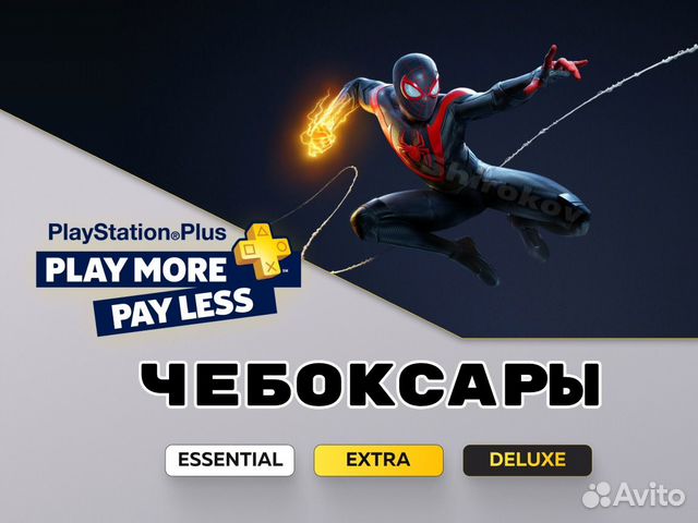 Подписка ps plus россия для Sony playstation