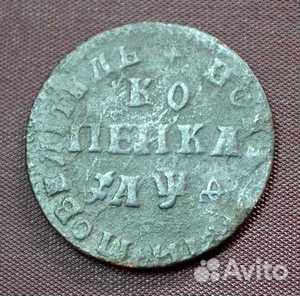 Копейка 1709 г