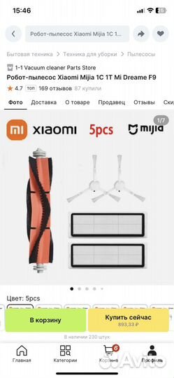 Расходники для робота пылесоса