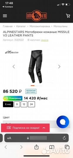 Мотобрюки alpinestars Missil V3