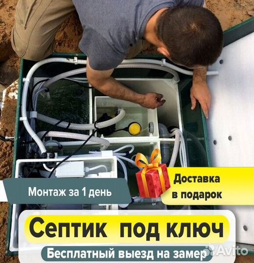 Септик