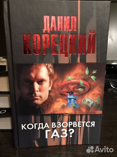 Данил Корецкий книги