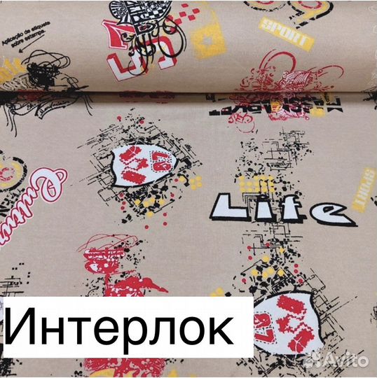 Ткань интерлок 16 метров
